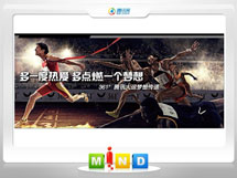 故城361度——腾讯大运会梦想传递